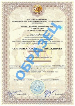 Сертификат соответствия аудитора Гремячинск Сертификат ГОСТ РВ 0015-002